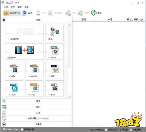 格式工廠電腦版官方下載指南 一站式媒體格式轉(zhuǎn)換解決方案